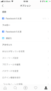 インスタのフェイスブック連携を解除したい 手順を徹底解説 インスタ辞典 インスタの使い方を伝えるサイト